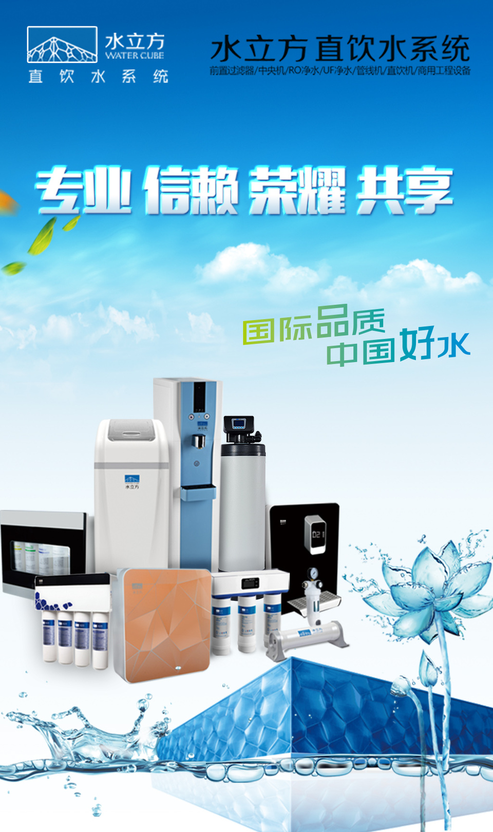 水立方凈水器 守護健康每一滴，開啟智能飲水新時代